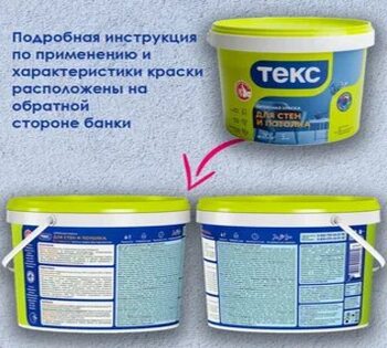 ВД краска Текс "Универсал" для стен и потолка 3кг