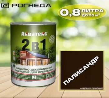 Акватекс 2в1 -палисандр 0,8л New/6