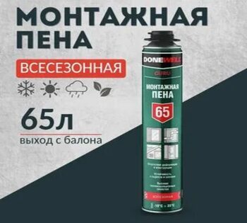 Пена монтажная ПРО ЗИМА 65л DONEWELL до -18С 1000мл/12шт