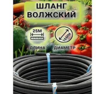 Шланг поливочный КОРДОВЫЙ резиновый Волжский Д=16мм (25м)