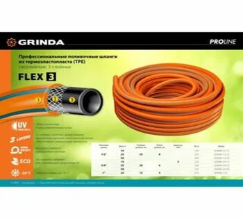 429008-3/4-25 GRINDA  FLEX 3, 3/4", 25 м, 20 атм, из термоэластопласта 3-слоя, армир,гибкий Шланг