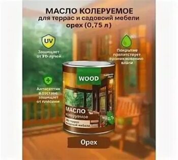 Масло колеруемое Орех 0,9л д/террас и садовой мебели FARBITEX профи WOOD /14