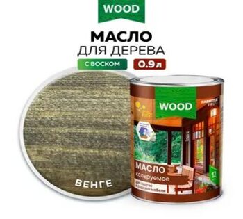 Масло колеруемое Венге 0,9л д/террас и садовой мебели FARBITEX профи WOOD /14