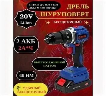 61002 Дрель-шуруповерт аккум  бесщеточная ударная 20в 2,0А/ч Li-ion 60Hm тип-М ДА-1020-У13м Витязь