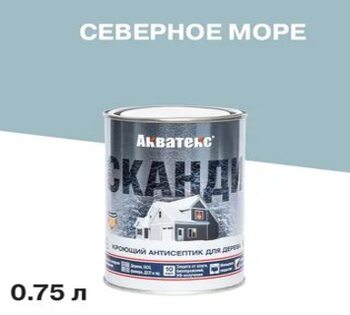 Акватекс СКАНДИ кроющий антисеп для дерева  Северное море 0,75/6