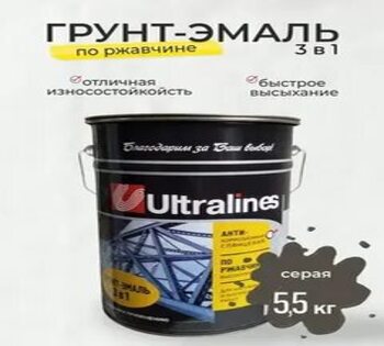Грунт-эмаль по ржавчине 3в1 серая 5,5кг Ultra Lines