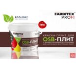Краска -грунт для OSB плит 7л армированная3в1 FARBITEX PRPOFI/6
