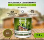 Акватекс 2в1 -дуб 2,7л New/4