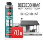 Пена монтажная ПРО ЗИМА 70л DONEWELL 1000мл/12шт