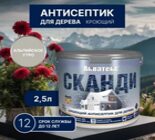 Акватекс СКАНДИ кроющий антисеп для дерева  Альпийское утро 2,5/6