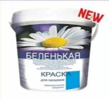 Краска ВД БЕЛЕНЬКАЯ д/потолков  7 кг