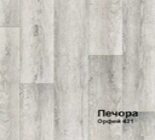 Линолеум Печора Орфей 35-431D 3,5м (87,5м2)