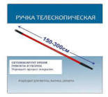 683-167 Headmen Ручка телеск.д/валиков 1,5м-3м