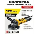 AGS-125-1100 ET STEHER d125мм 1100Вт УШМ с регул обор